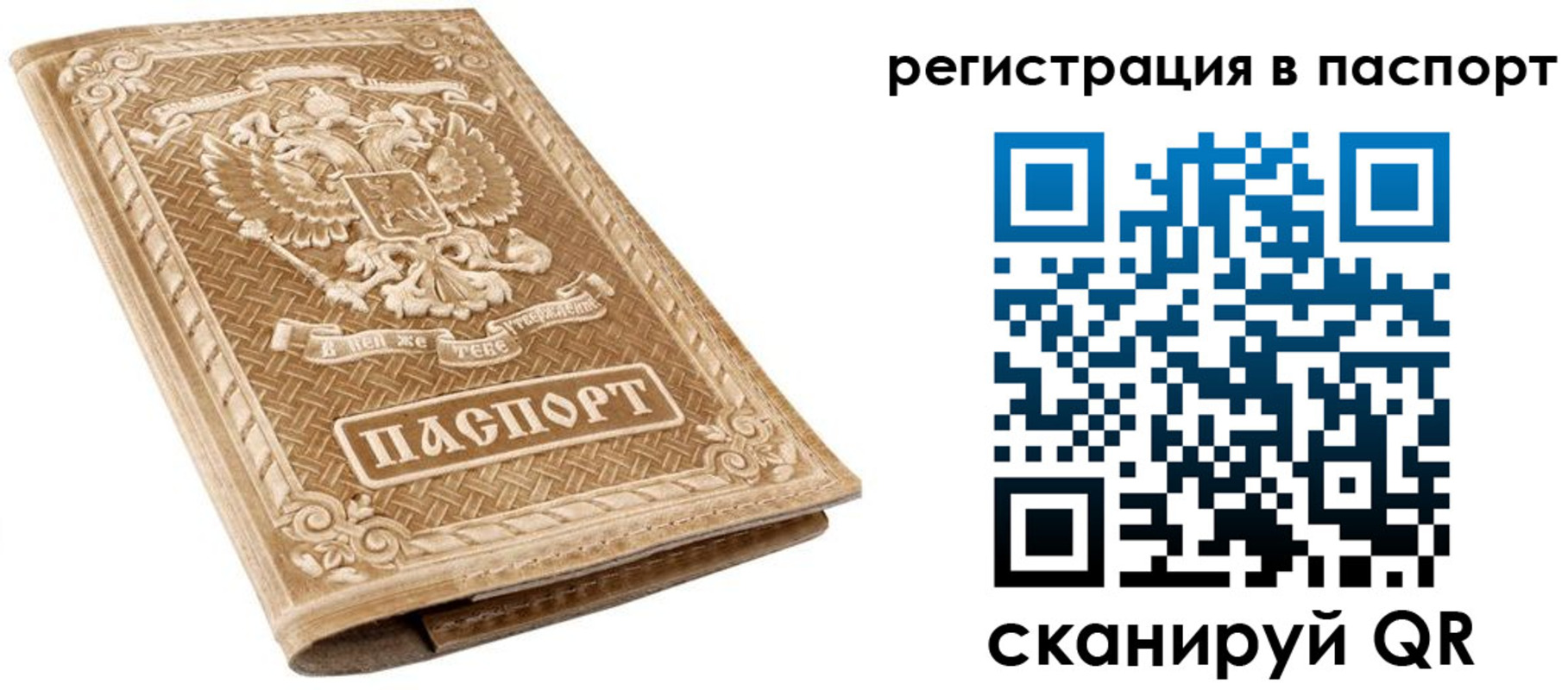 прописка в Белоозёрском